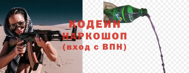 Кодеин напиток Lean (лин)  Бахчисарай 